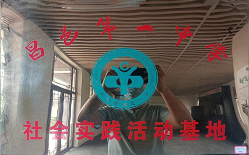 昌邑第一中学社会活动实践基地